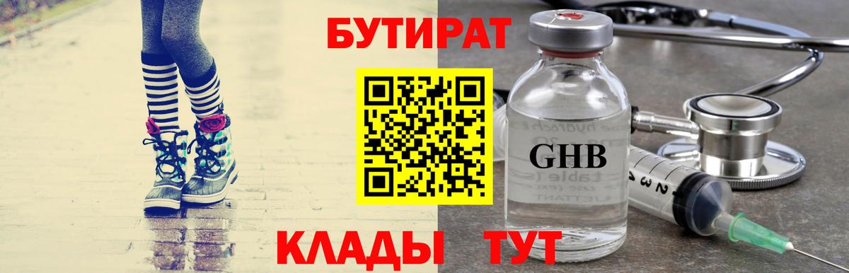 БУТИРАТ  Бутират 99%  Вход с VPN  Мирный 