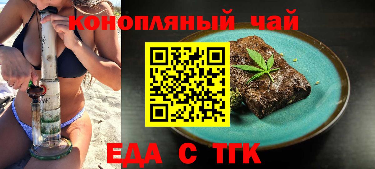 Печенье с ТГК марихуана  Вход с VPN  Мирный 