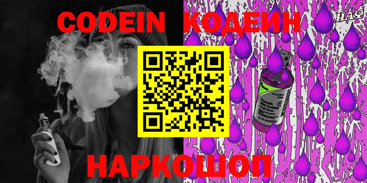Кодеиновый сироп Lean Purple Drank  Вход с VPN  Мирный  Codein напиток Lean (лин) 