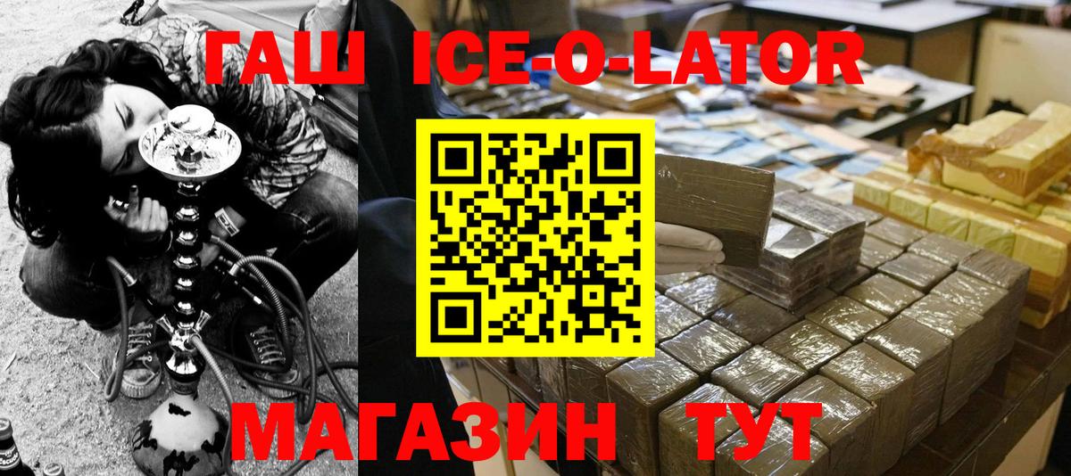 Гашиш Ice-O-Lator Мирный