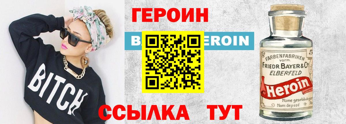 Героин VHQ  Вход с VPN  Мирный 
