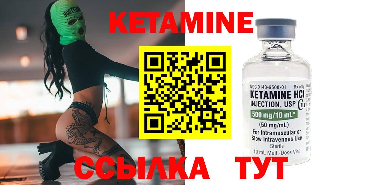 Кетамин VHQ Мирный