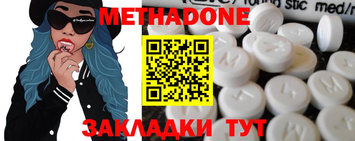 Метадон methadone  Метадон methadone  Мирный  Вход с VPN 